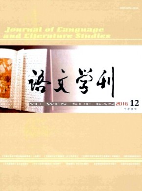 语文学刊·教育版